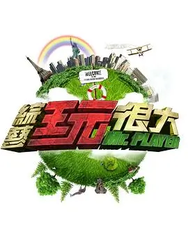 歌手2026 综艺 2026 那英林志炫主演