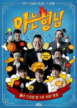 王牌对王牌8 综艺 2026 沈腾贾玲主演